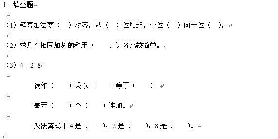 二年级数学计算题